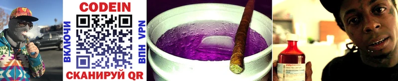 Кодеиновый сироп Lean Purple Drank Касимов